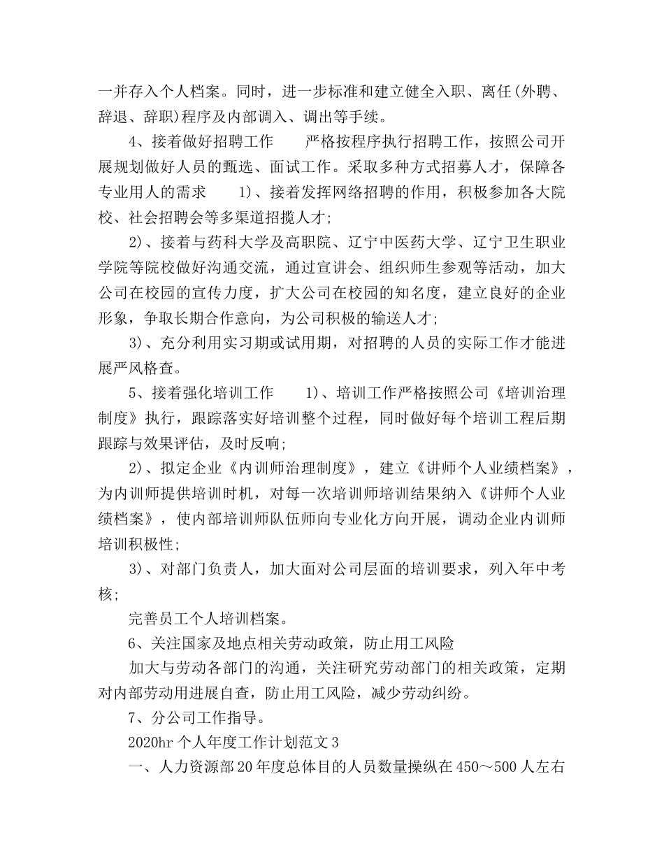 hr个人年度工作参考计划 _第2页