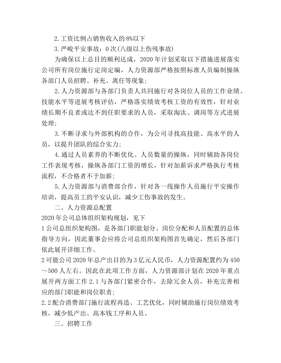 hr个人年度工作参考计划 _第3页