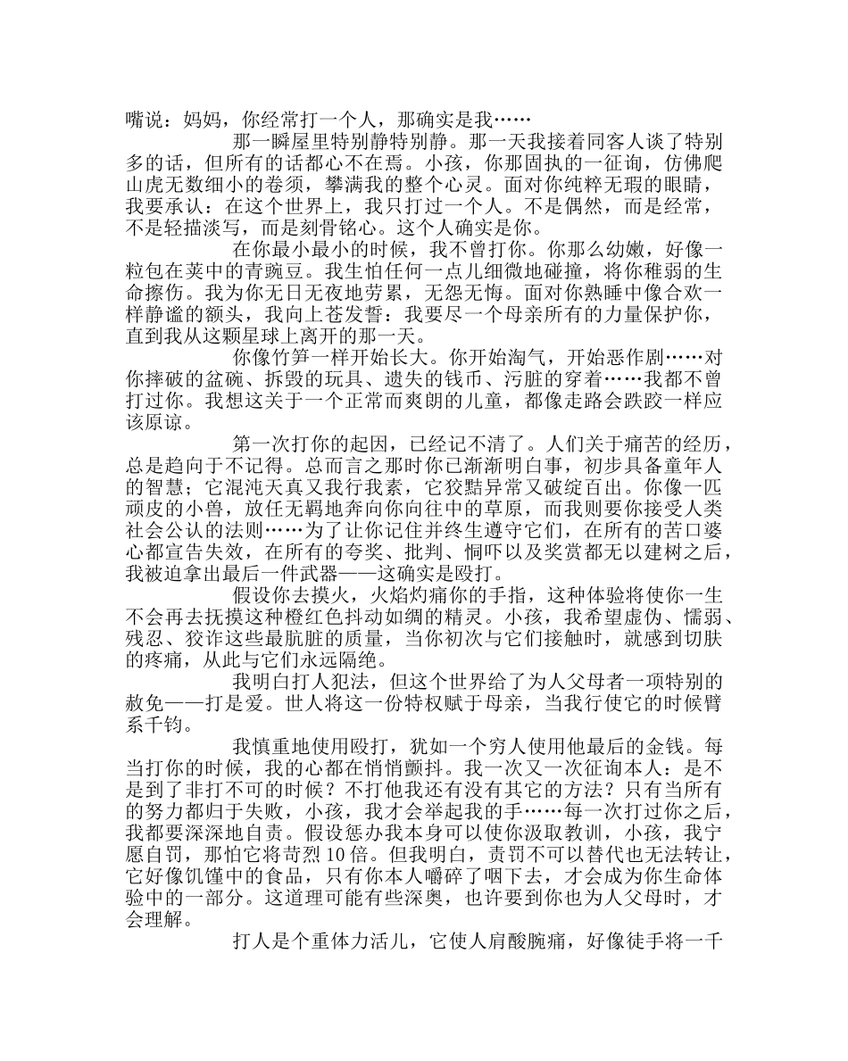 主题班会教案主题班会教案： 架起沟通的桥梁——走进父母 _第2页
