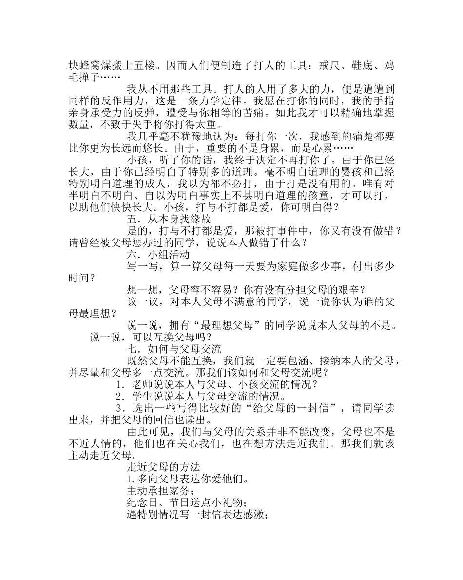 主题班会教案主题班会教案： 架起沟通的桥梁——走进父母 _第3页