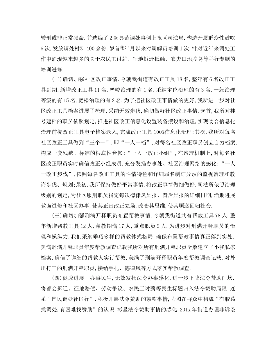 最新（工作参考计划）2024年关于年司法工作参考计划 _第2页