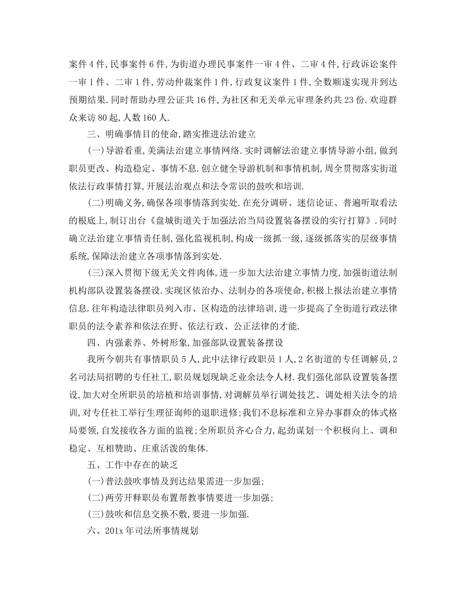 最新（工作参考计划）2024年关于年司法工作参考计划 _第3页