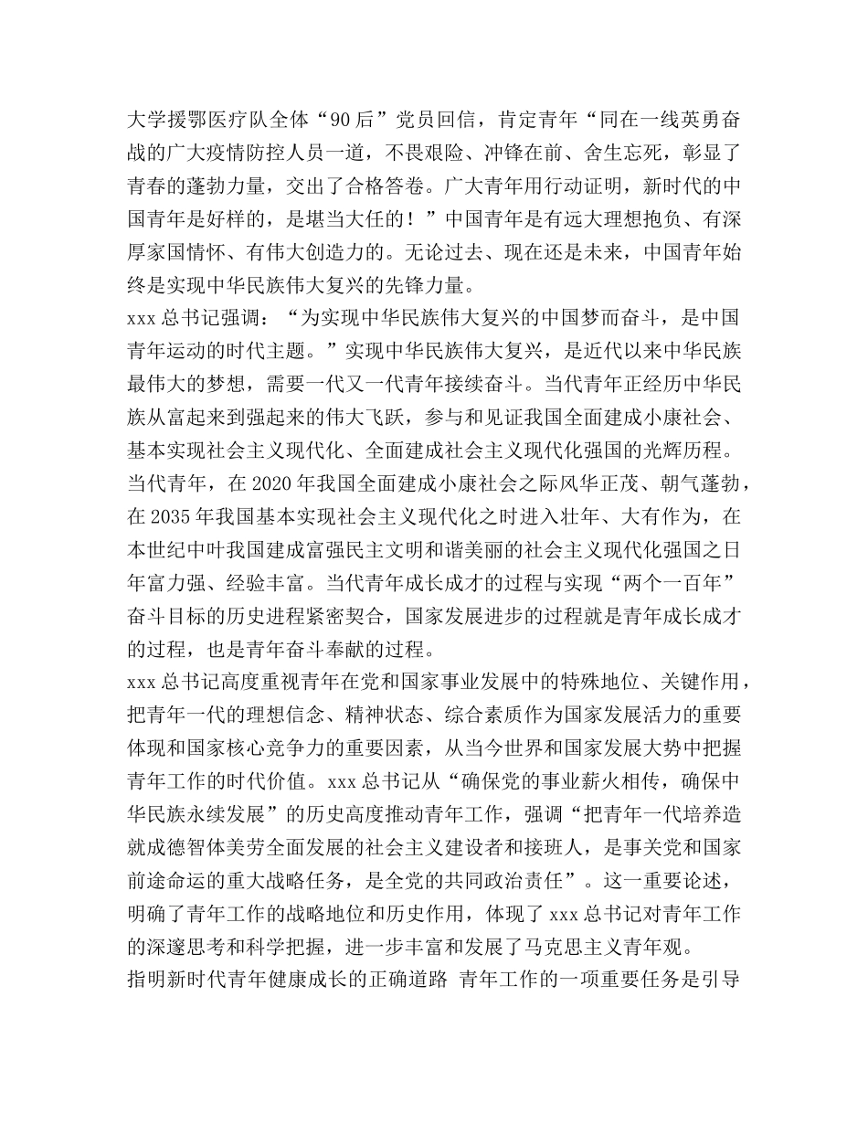 3491　2024年五四青年节青年工作社科论文心得体会理论文章 _第2页