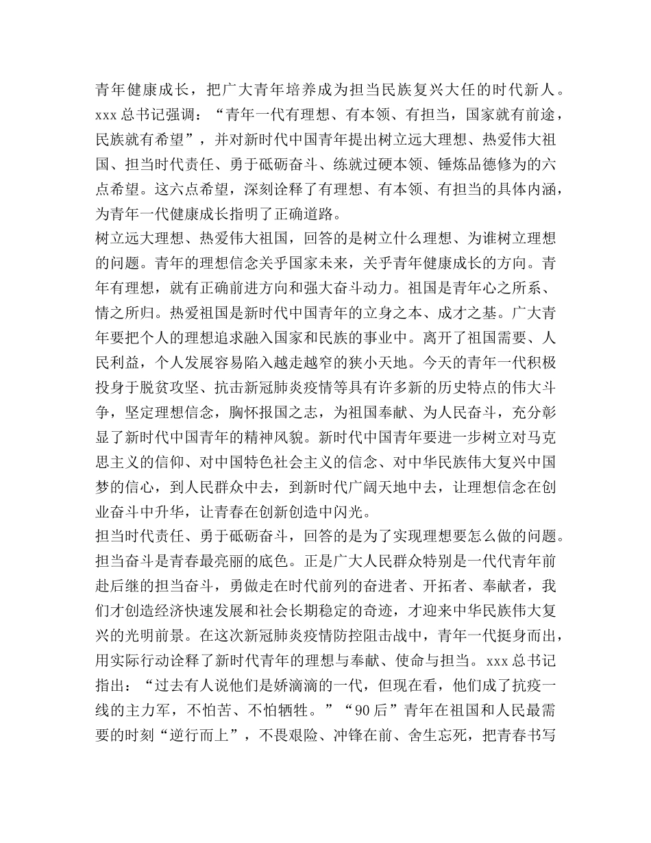 3491　2024年五四青年节青年工作社科论文心得体会理论文章 _第3页