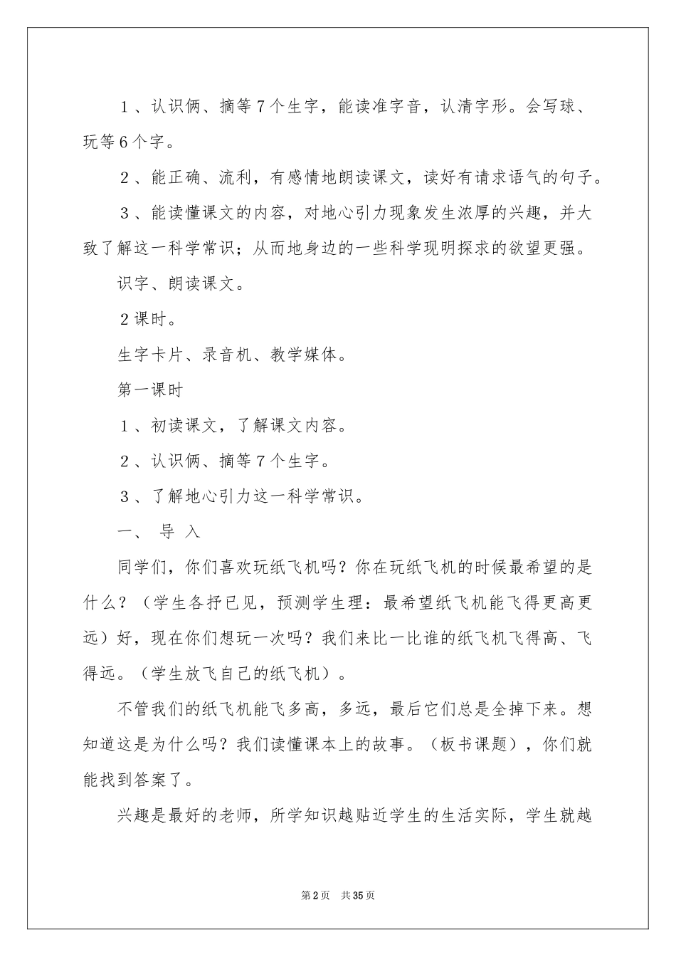 地球爷爷的手教学设计_第2页