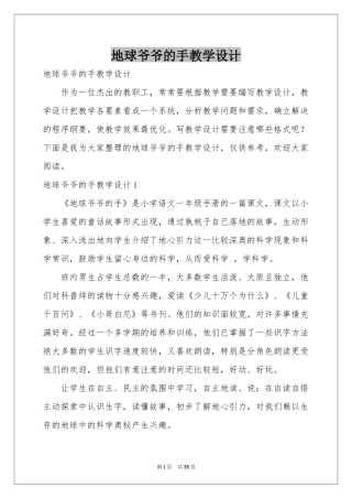 地球爷爷的手教学设计