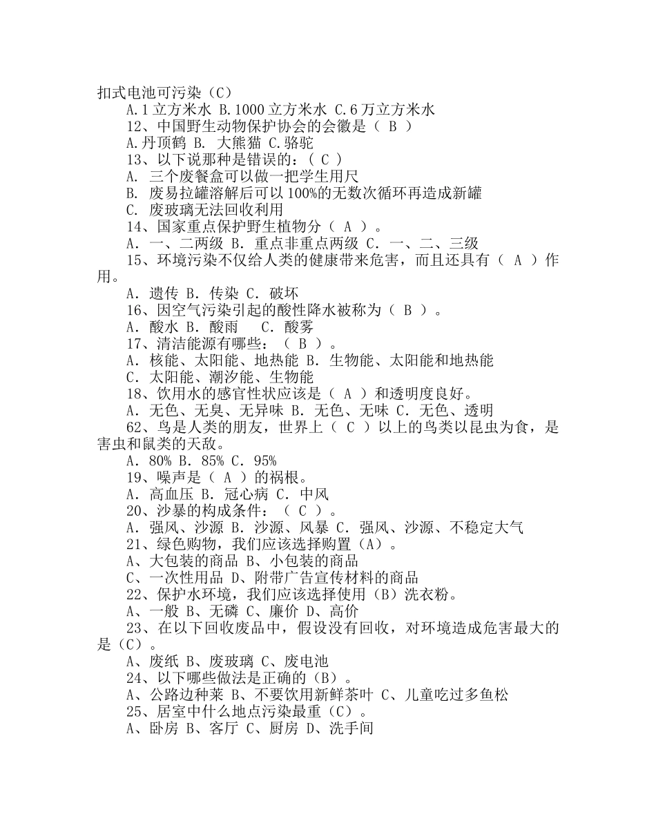 主题班会教案主题班会方案：人与环境 _第3页