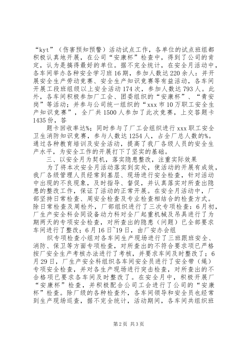 安全教育月活动总结6.18 _第2页