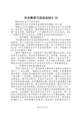 安全教育月活动总结6.18 
