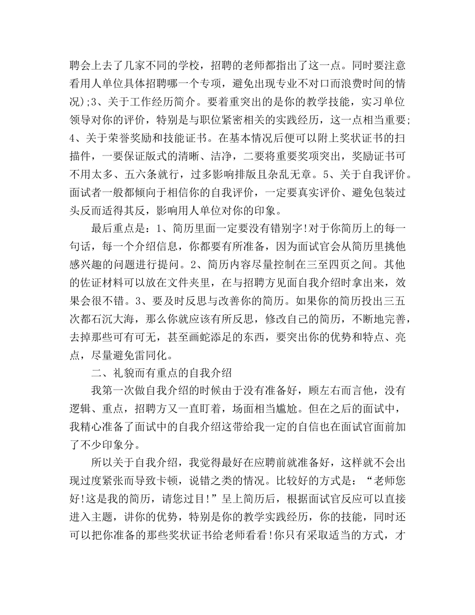 2024年应届体育毕业生求职心得体会 _第2页