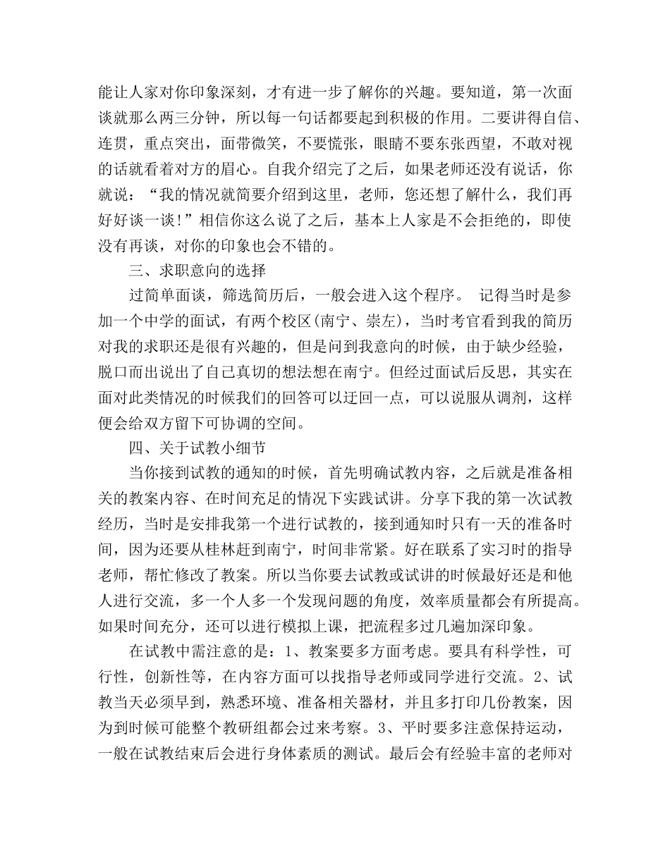 2024年应届体育毕业生求职心得体会 _第3页