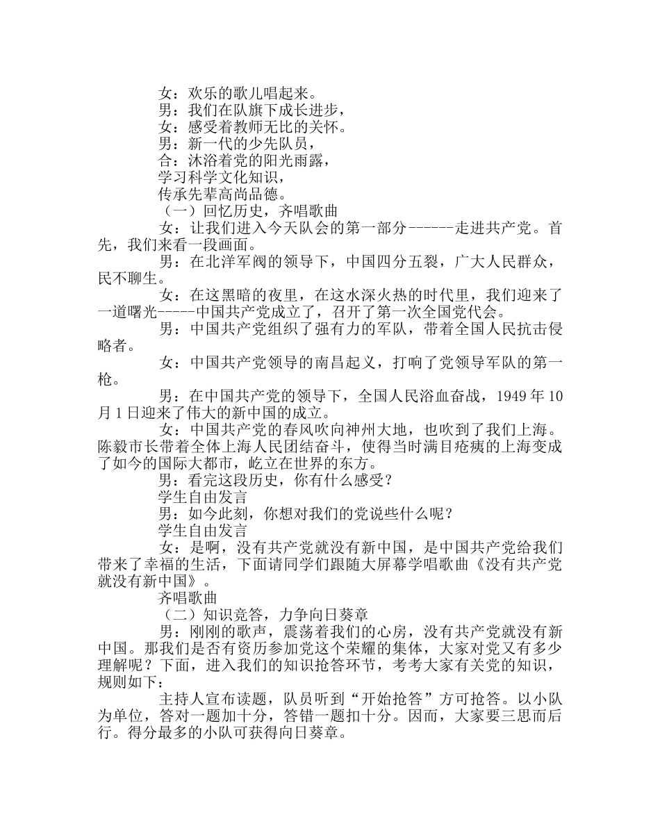 主题班会教案红领巾心向党，小贤人献力量主题队会案 _第2页