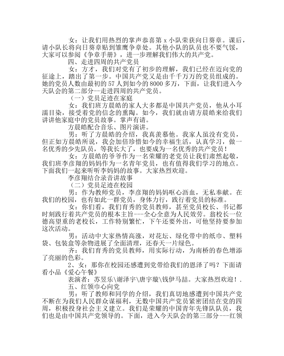 主题班会教案红领巾心向党，小贤人献力量主题队会案 _第3页