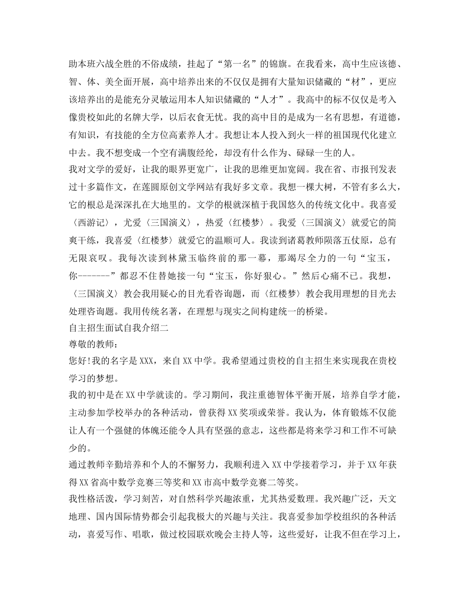 自主招生面试自我介绍参考范文 _第2页