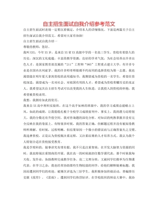 自主招生面试自我介绍参考范文 