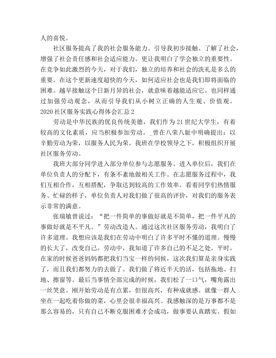 2024社区服务实践心得体会5篇 _第2页