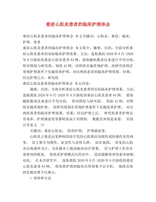 重症心肌炎患者的临床护理体会 