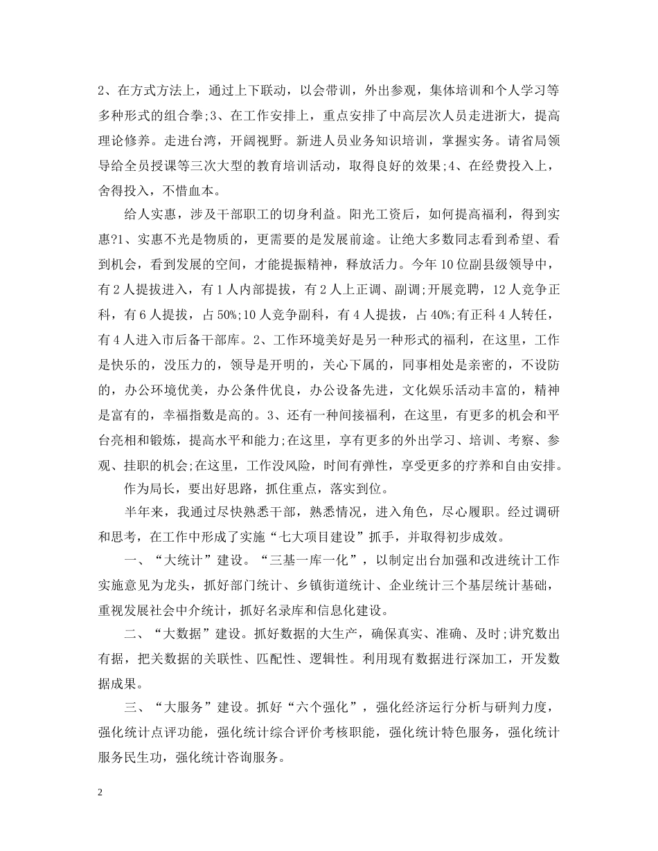 2024统计局个人述职报告 _第2页