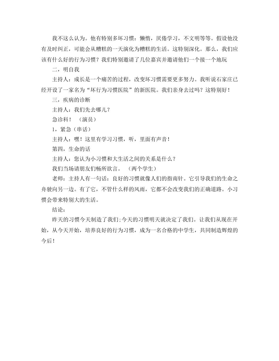 主题班会教案习惯与人生 _第2页