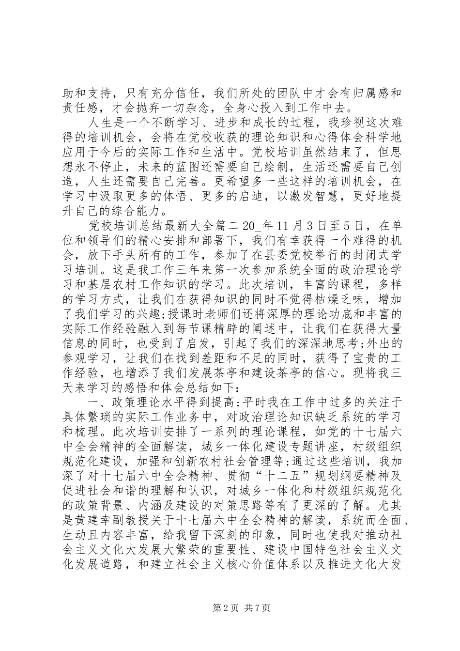 党校培训总结20XX年_第2页