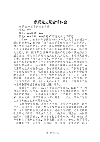 参观党史纪念馆体会3