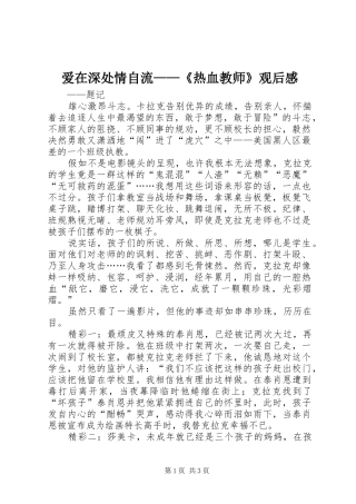 爱在深处情自流——《热血教师》观后心得