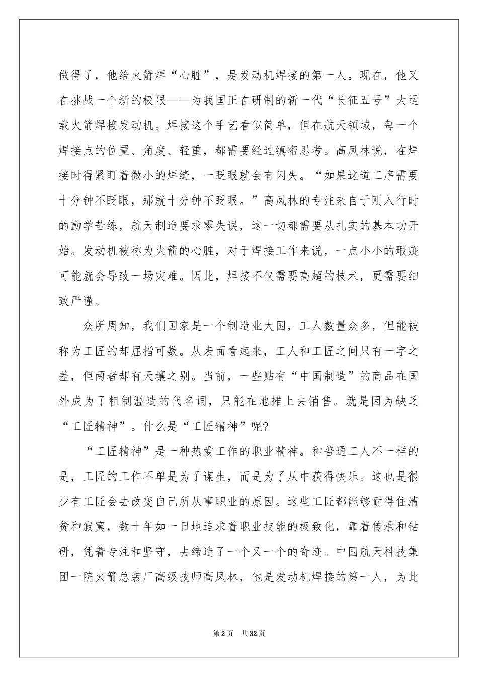 大国工匠观后感12篇_第2页