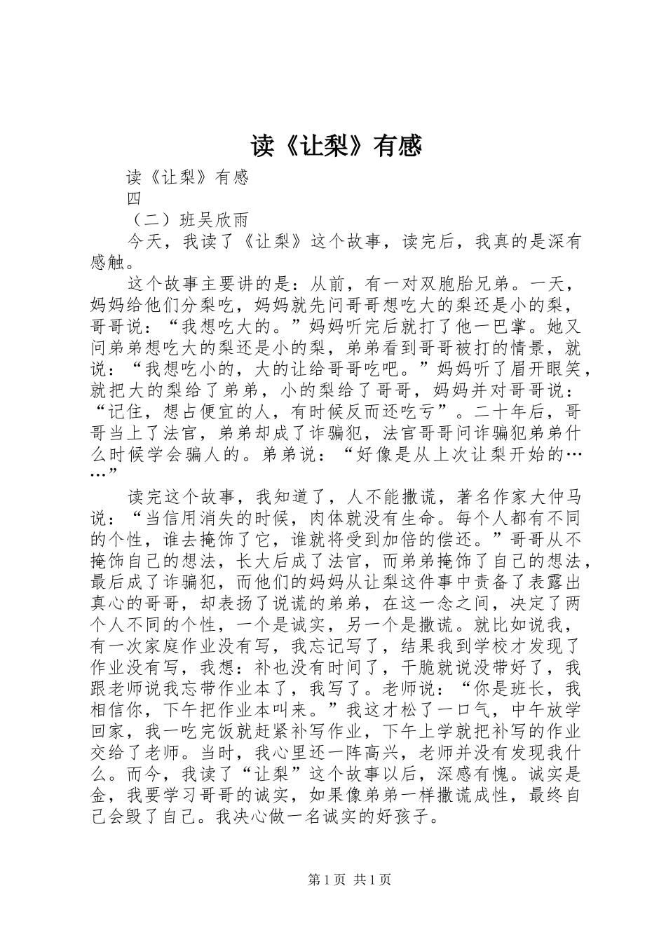 读《让梨》有感_第1页