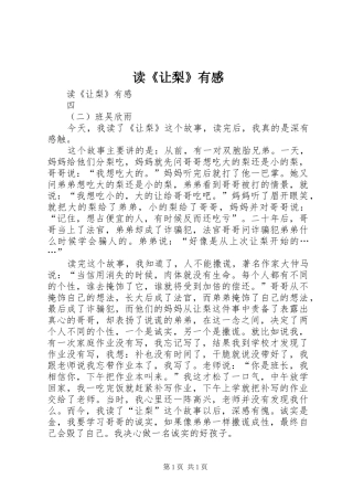 读《让梨》有感