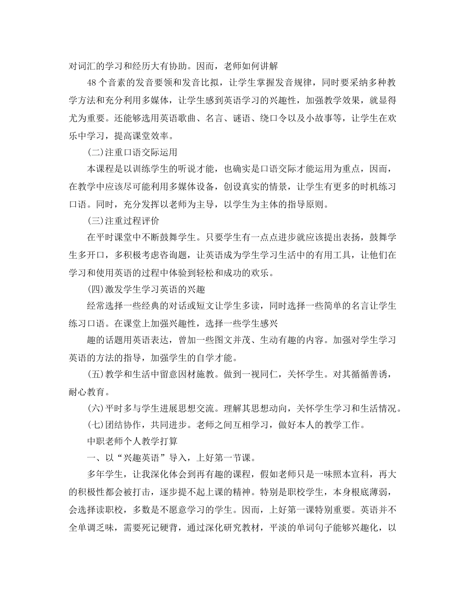 中职教师教学工作参考计划 _第2页