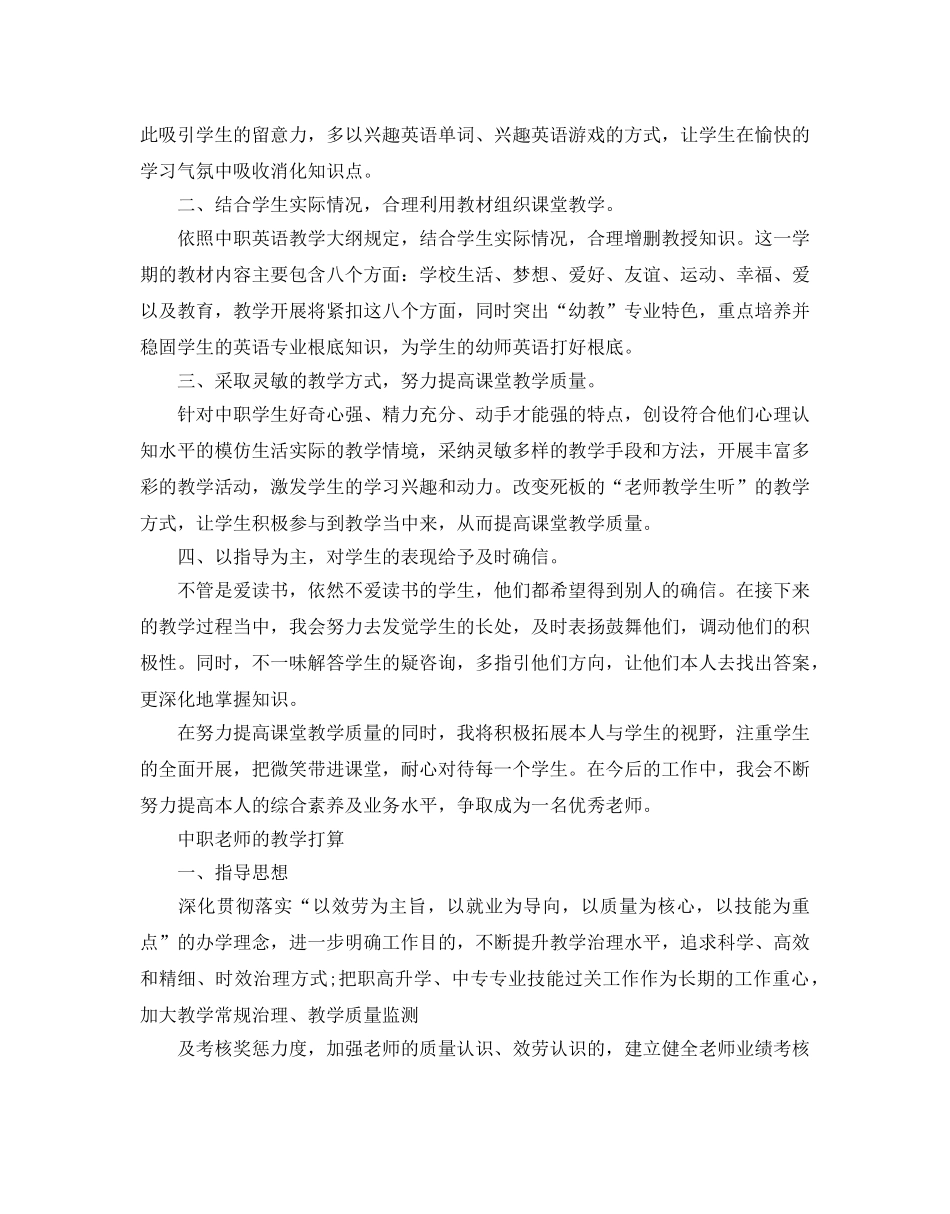 中职教师教学工作参考计划 _第3页