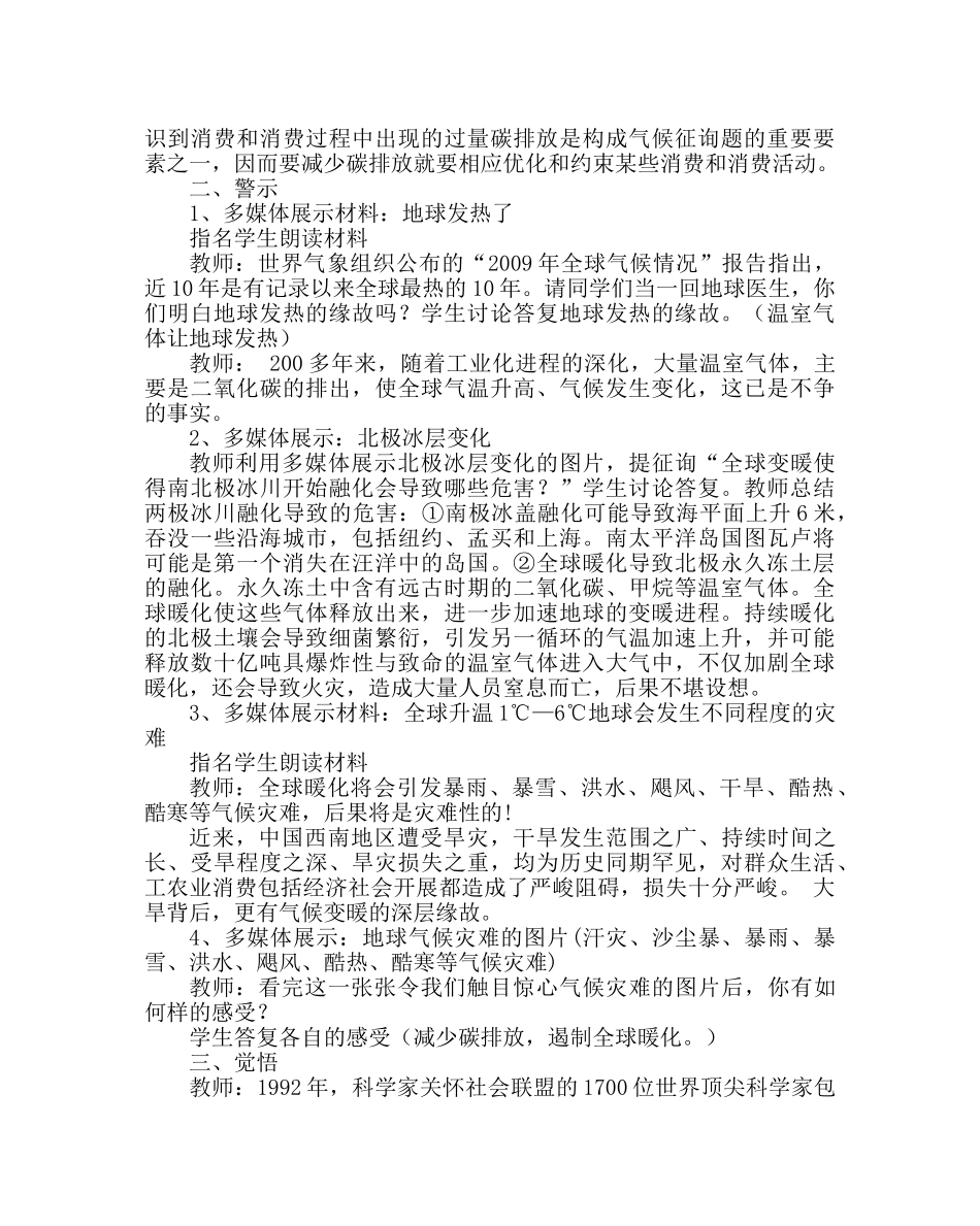 主题班会教案小学低碳生活主题班会 _第2页