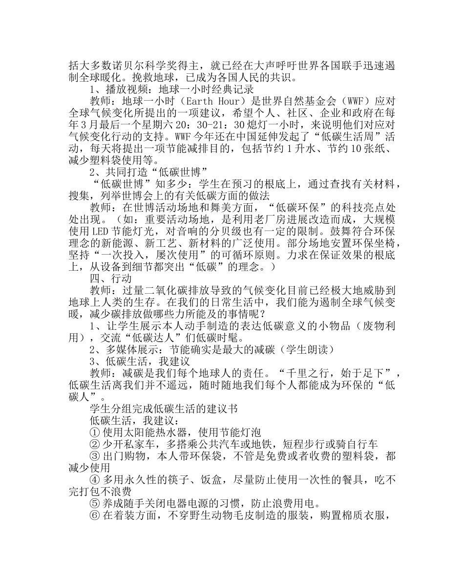 主题班会教案小学低碳生活主题班会 _第3页