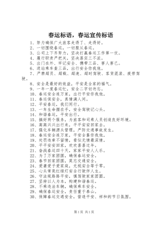 春运标语，春运宣传标语