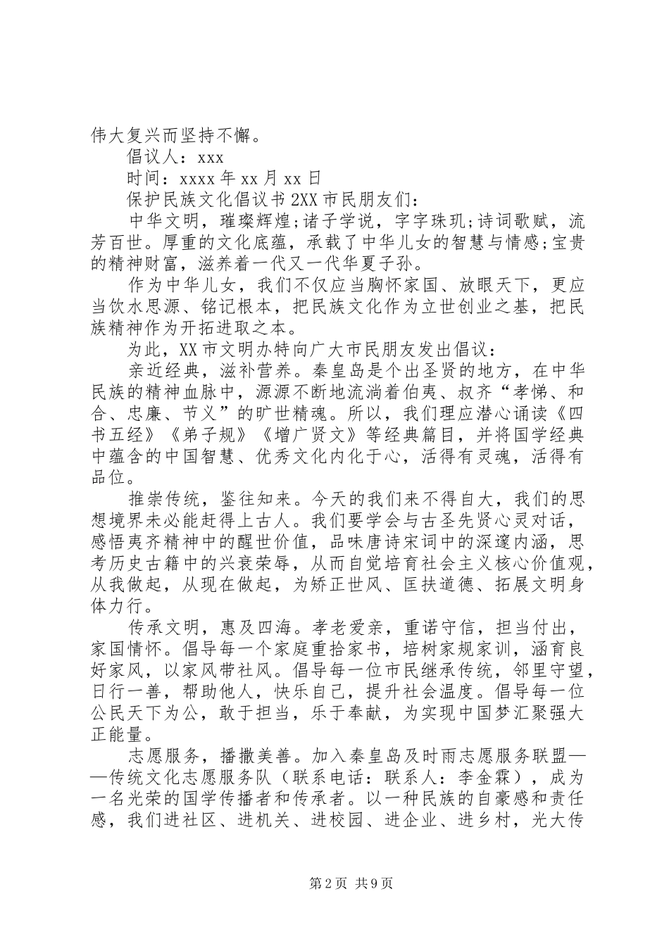 保护民族文化倡议书_第2页