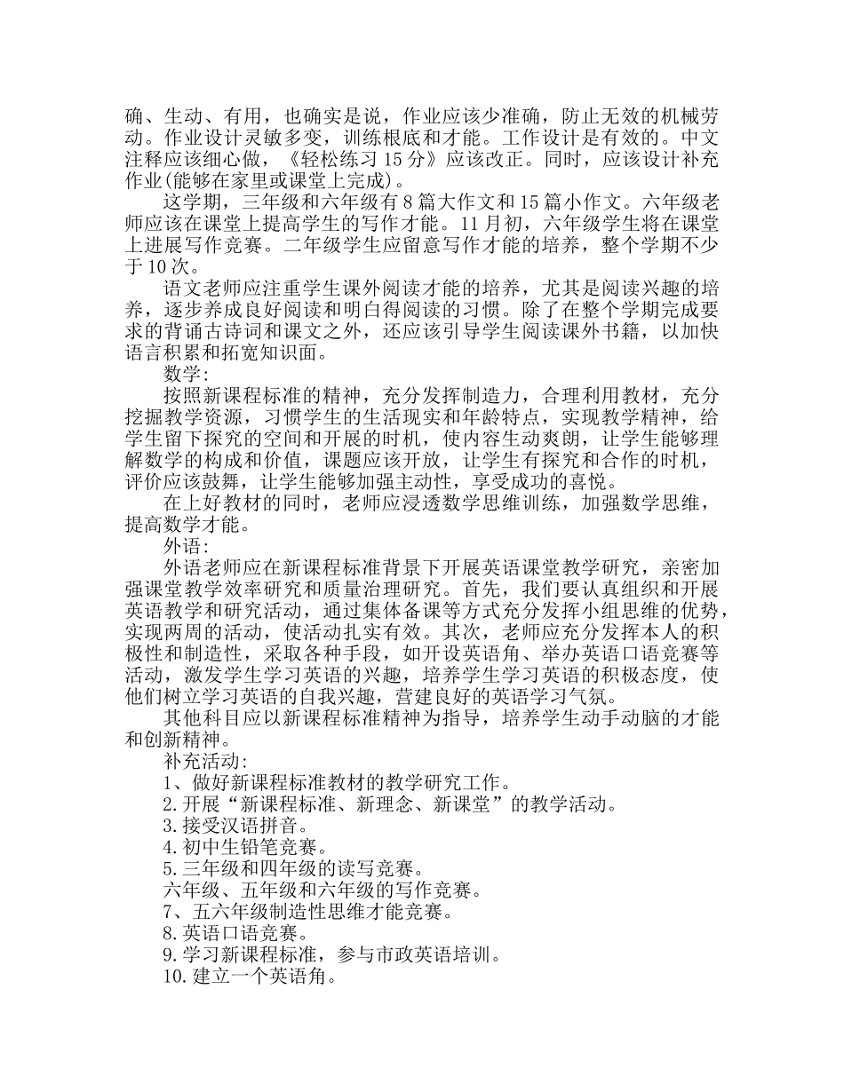 最新的教导处工作参考计划 _第2页