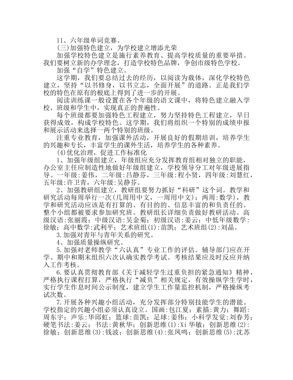 最新的教导处工作参考计划 _第3页
