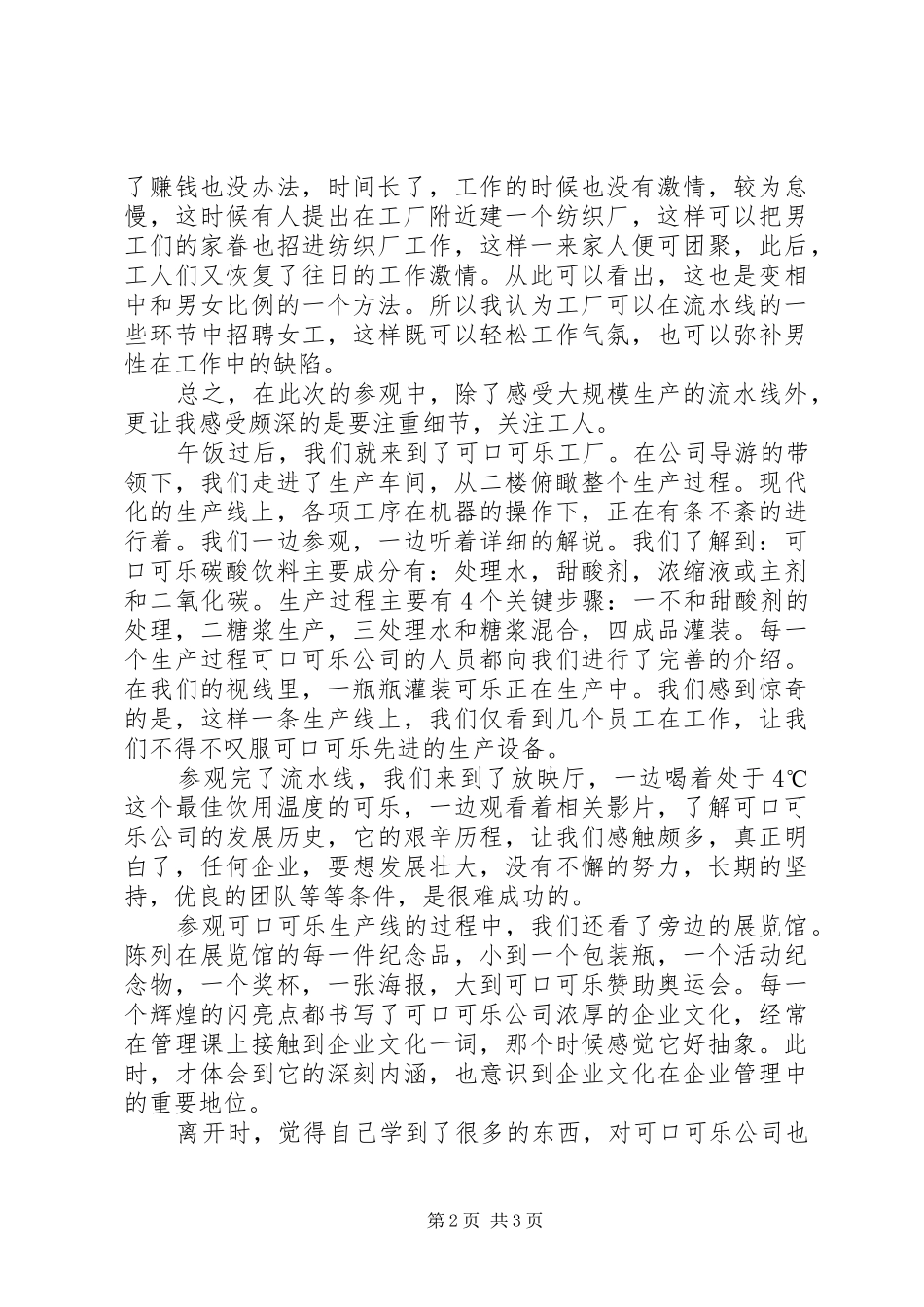 参观市一中有感_第2页