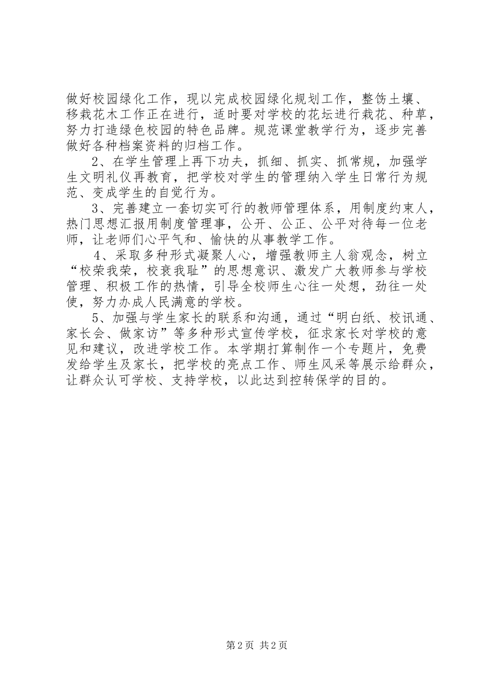 参加校长座谈会有感_第2页