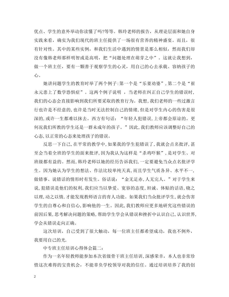 中专班主任培训心得体会3篇 _第2页