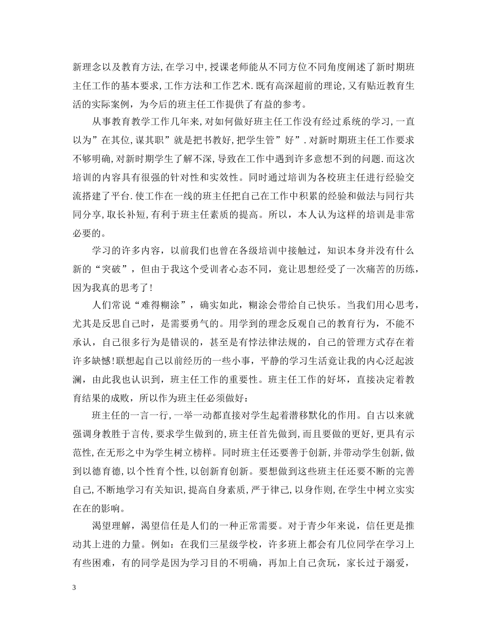 中专班主任培训心得体会3篇 _第3页
