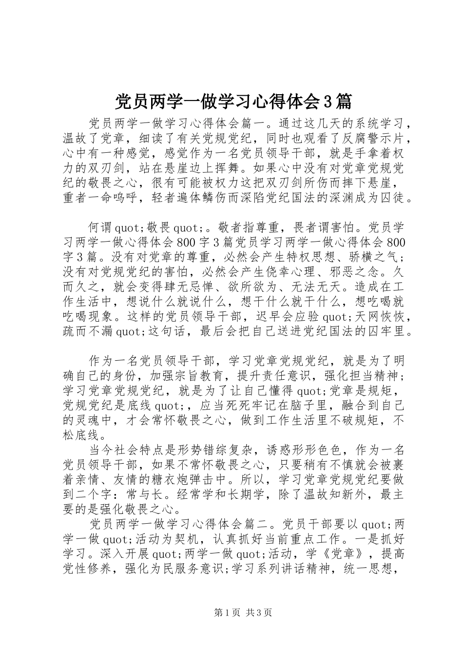 党员两学一做学习体会心得3篇_第1页