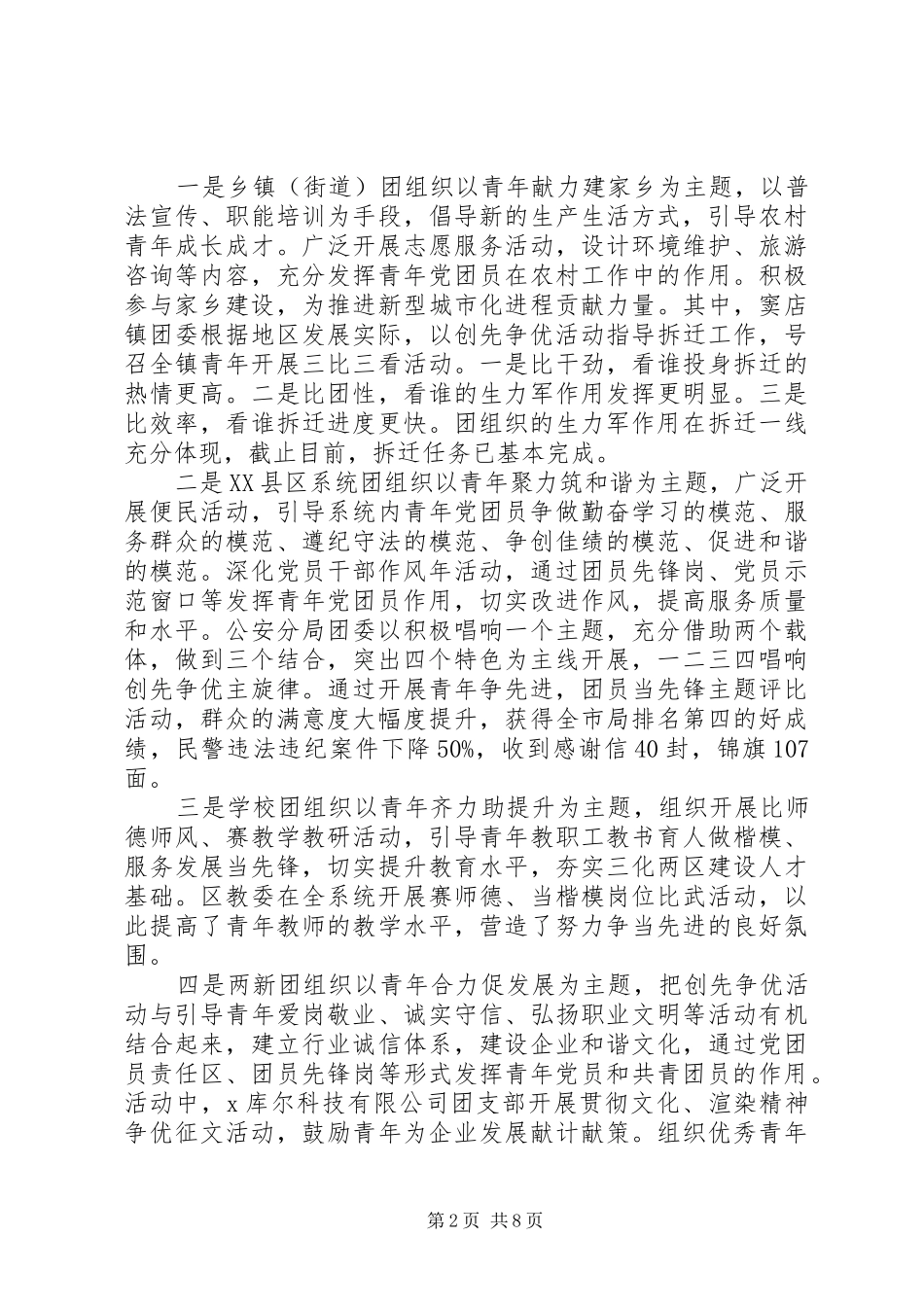 创先争优工作总结2篇_第2页