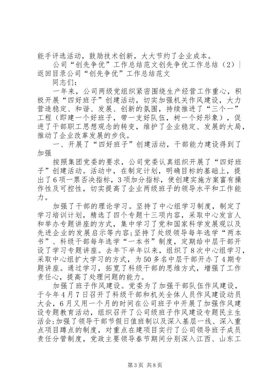 创先争优工作总结2篇_第3页