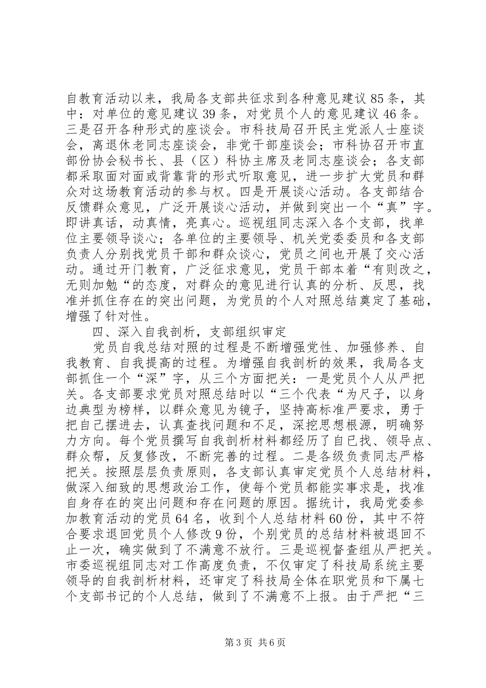 党员保持先进性第二阶段总结 _第3页