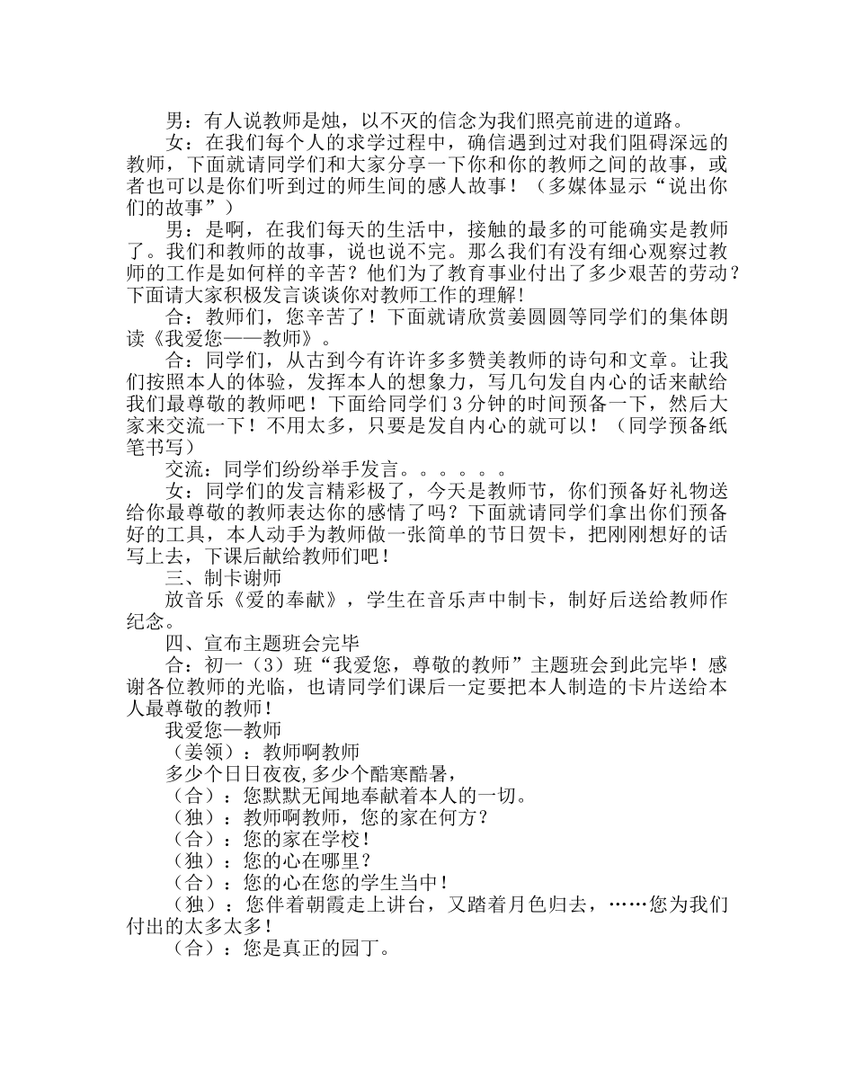 主题班会教案中学“我爱您，尊敬的老师”主题班会活动方案 _第2页