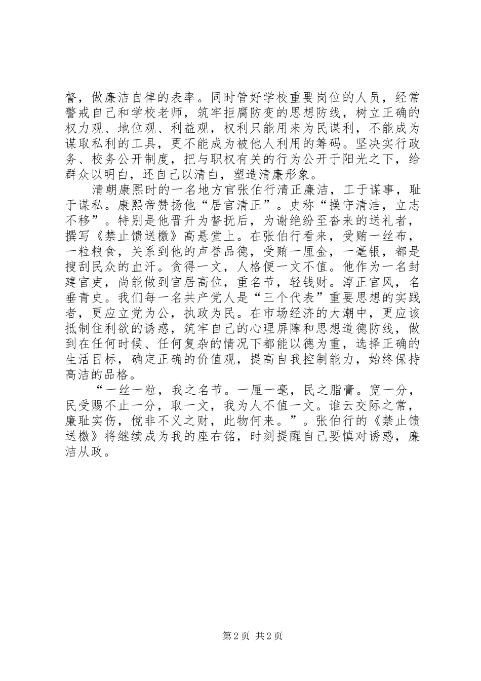 党员领导干部廉洁从政个人学习总结 _第2页