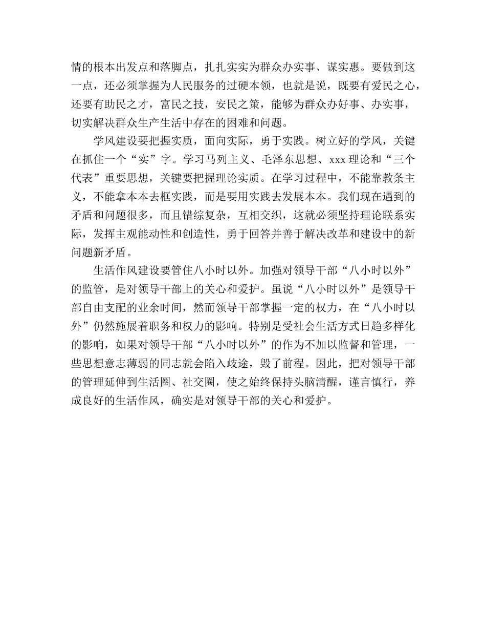 作风建设学习心得体会 _第2页