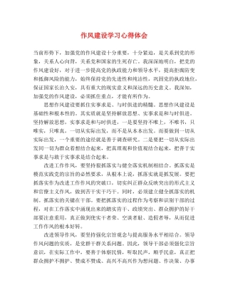 作风建设学习心得体会 
