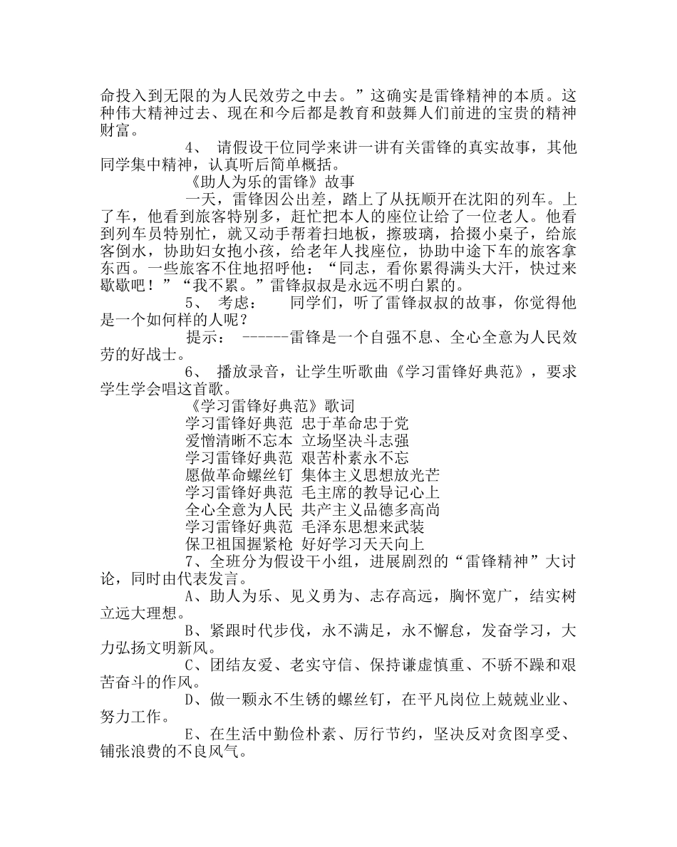 主题班会教案《雷锋精神代代传》主题班队会案 _第2页